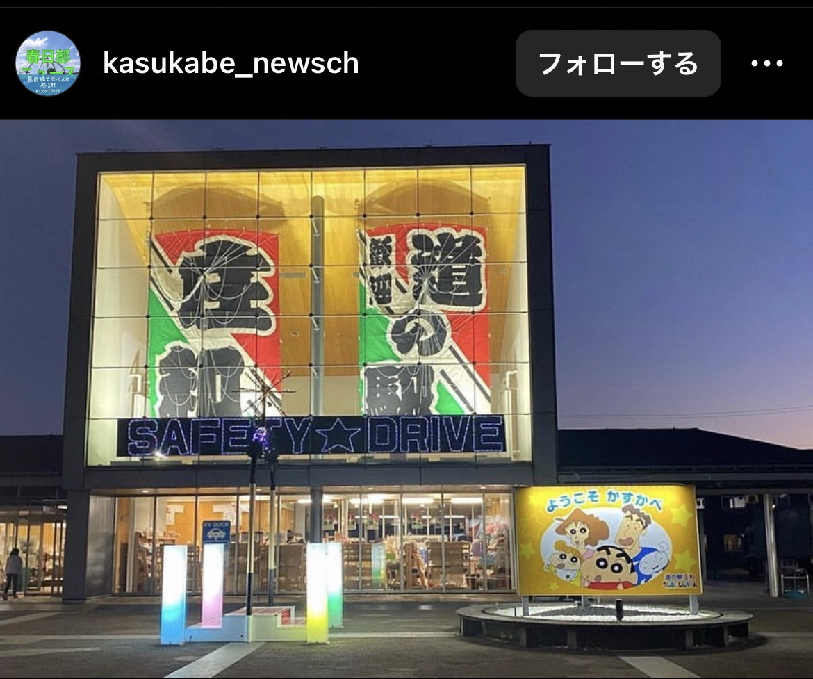 画像:インスタグラムで投稿された写真（道の駅庄和）