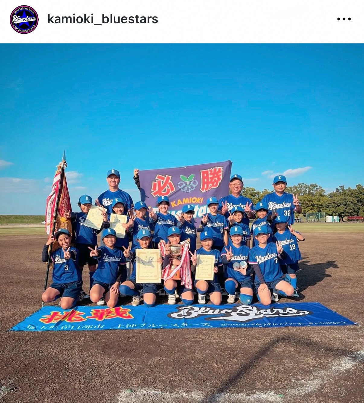 優勝してみんなで集合写真を撮っている写真（kamioki_bluestarsさんの投稿）