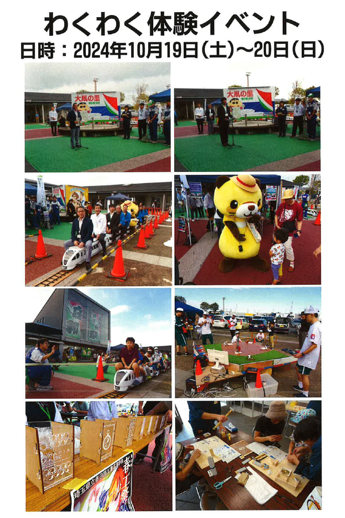 わくわく体験イベントの様子（春日部市民の日協賛事業 道の駅「庄和」）
