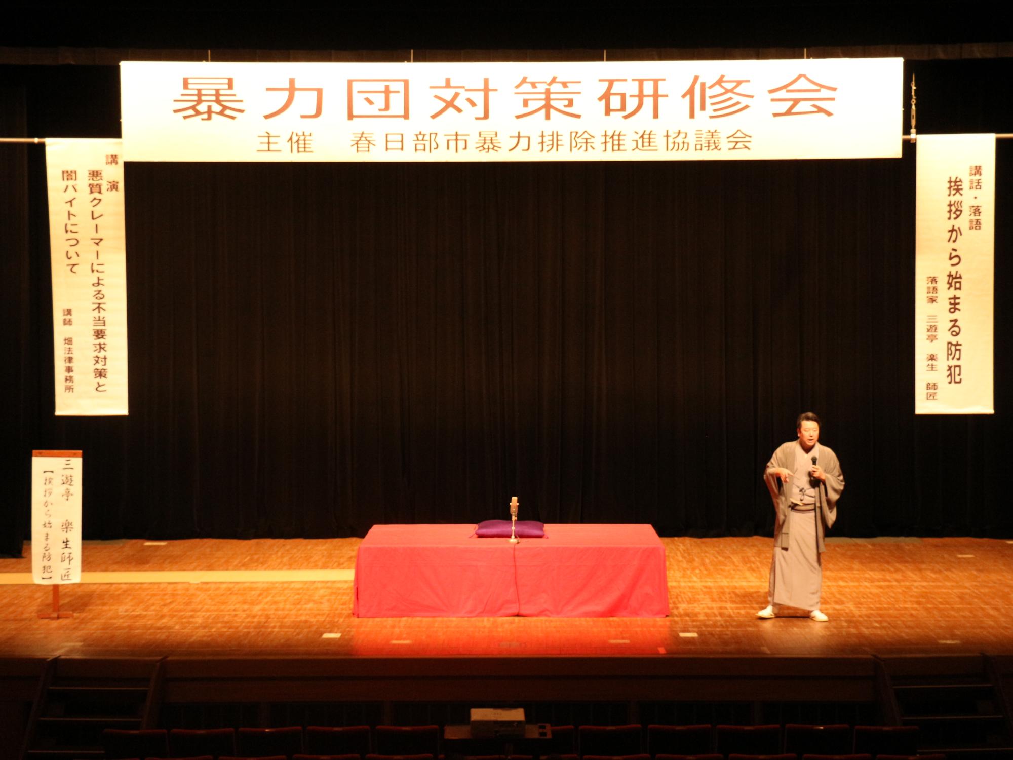 ステージ上で講話をする三遊亭楽生大使