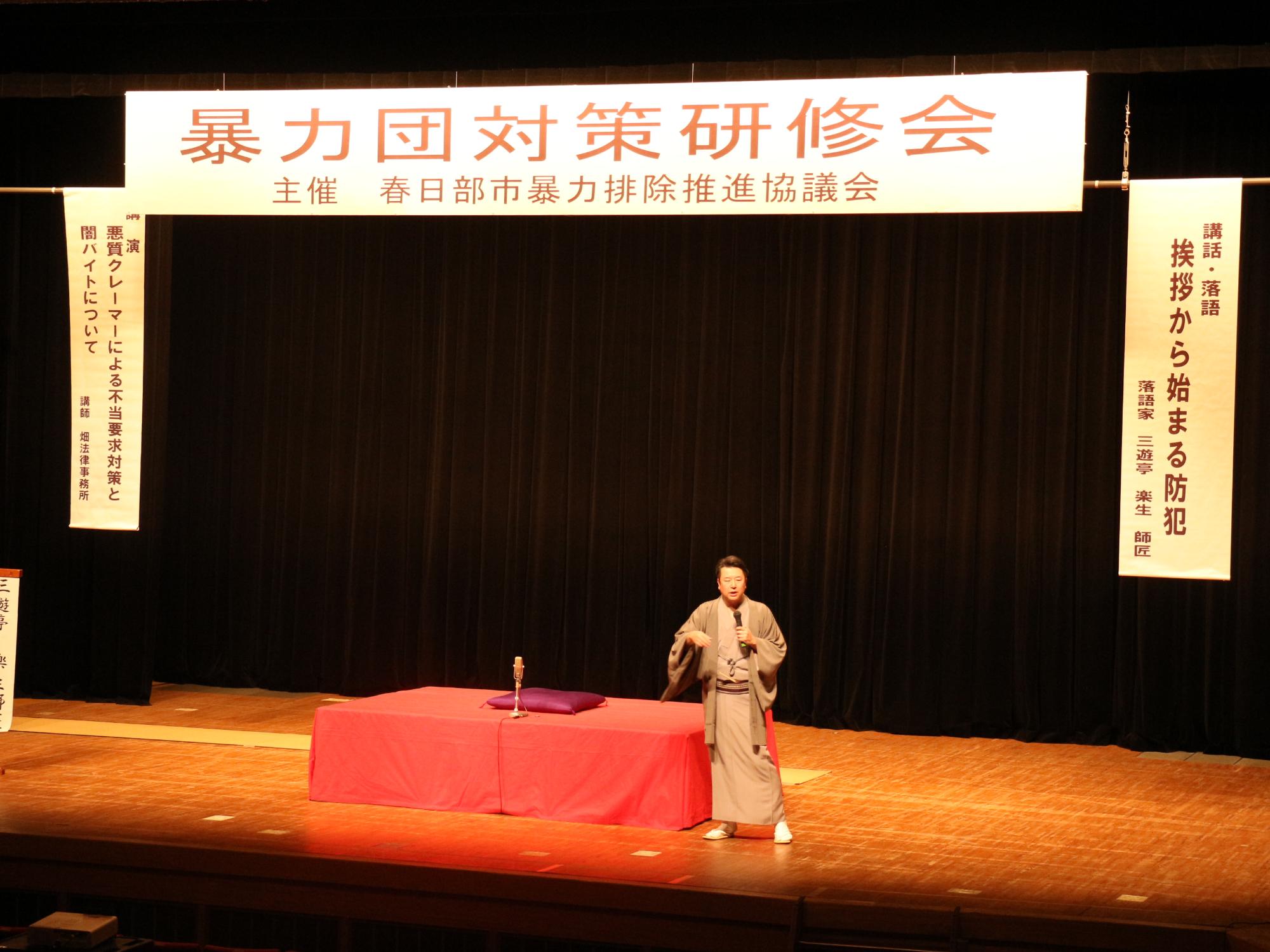 ステージ上で講話をする三遊亭楽生大使