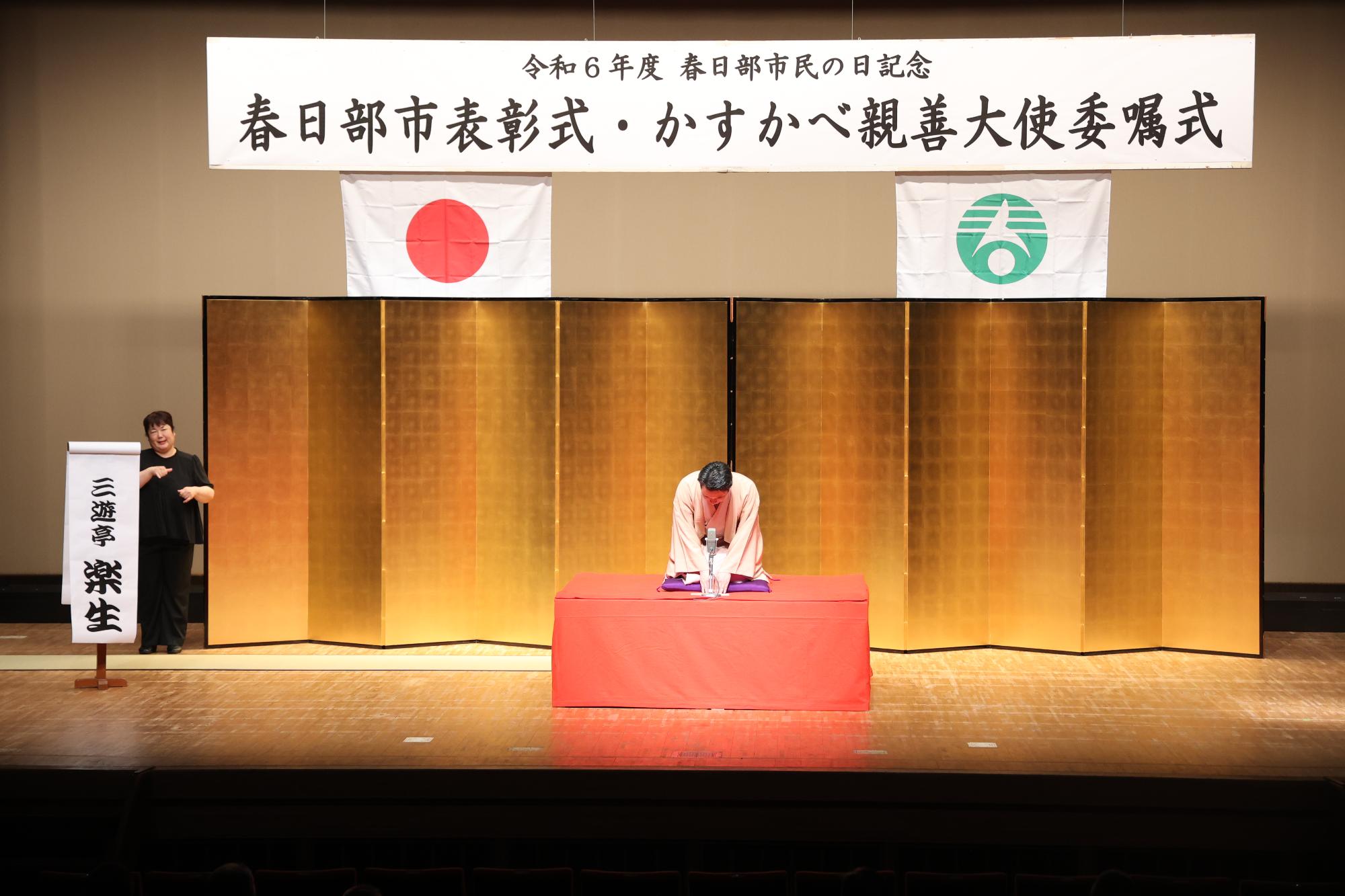 高座に座りお辞儀をする三遊亭楽生師匠