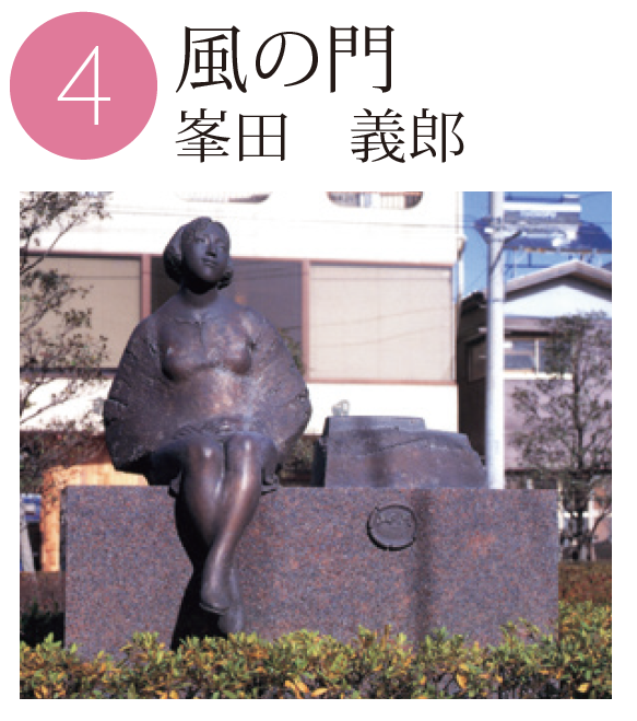 「風の門」峯田義郎の作品