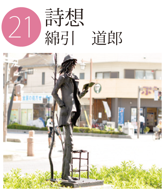 「詩想」綿引道郎の作品