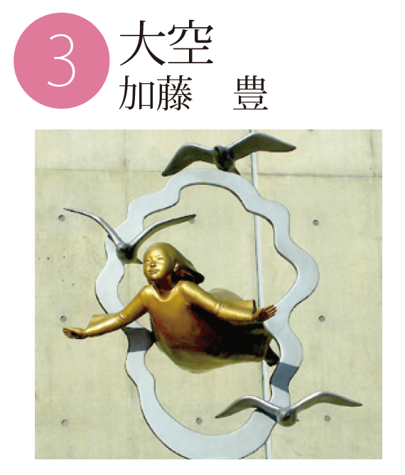 「大空」加藤豊の作品