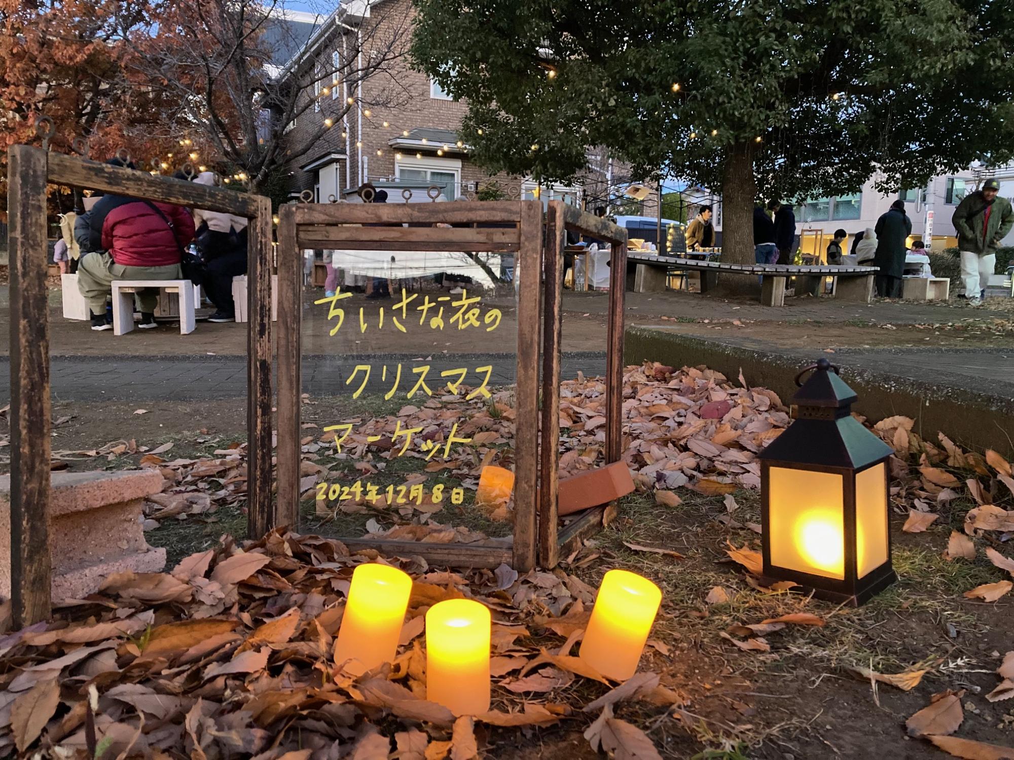 明かりの灯るイベントの看板