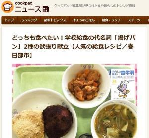 クックパッドに写真付きで掲載された春日部市学校給食のレシピのスクリーンショット