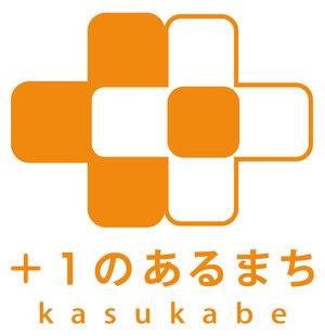+1のあるまち kasukabe