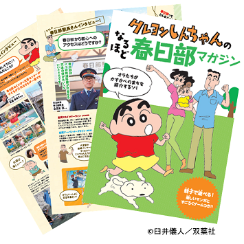 クレヨンしんちゃんのなるほど春日部マガジンvol.1の内容を見開き3ページで並べたイラスト