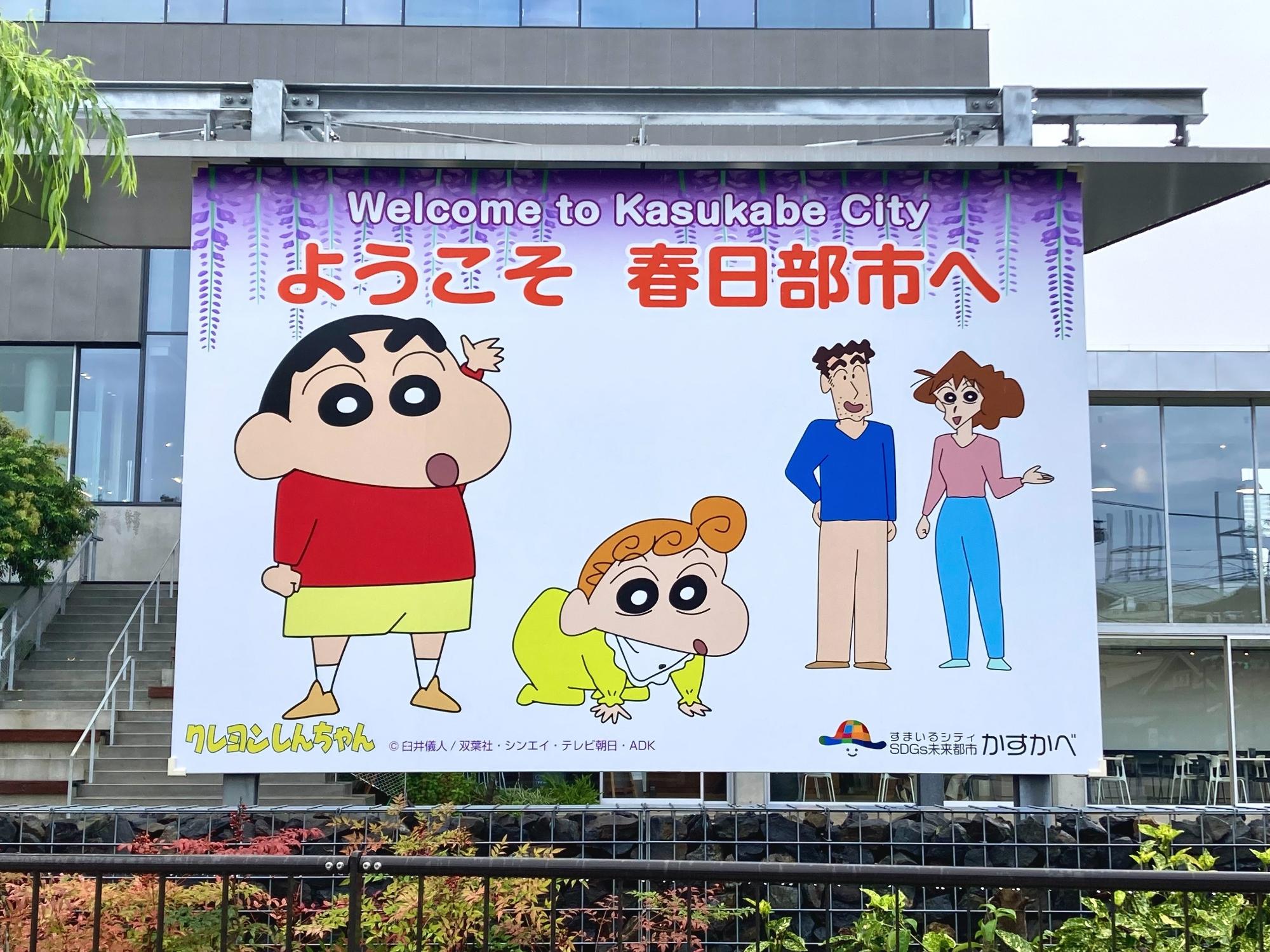 まちなかステージ市役所通り側に設置された『クレヨンしんちゃん』野原一家が描かれた看板