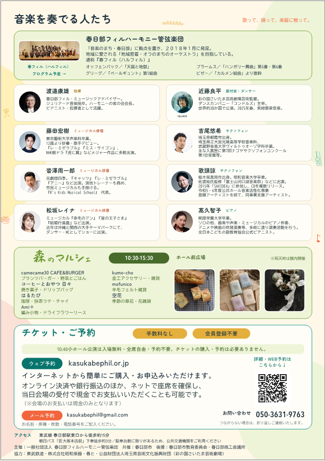 かすかべ音楽祭2026のチラシ（裏）