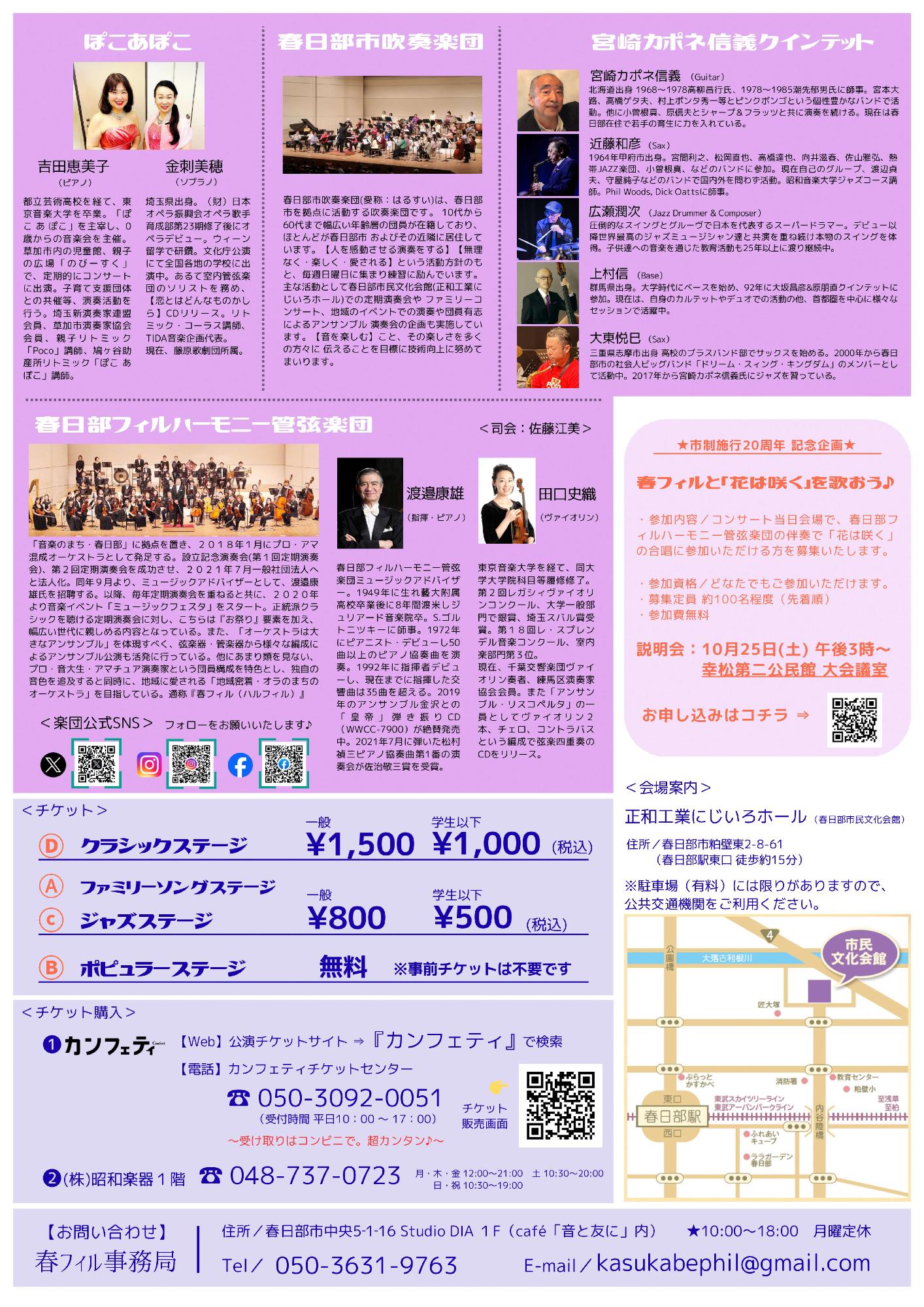 かすかべ音楽祭2025チラシ裏面