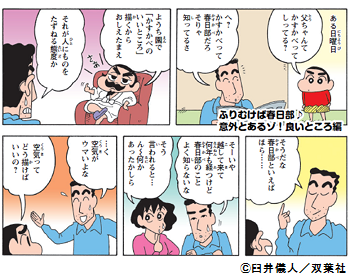 クレヨンしんちゃんの野原一家がかすかべについて話し合うの漫画の見本