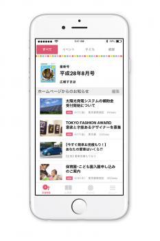 広報かすかべのアプリケーションが表示されているスマートフォンのイメージ