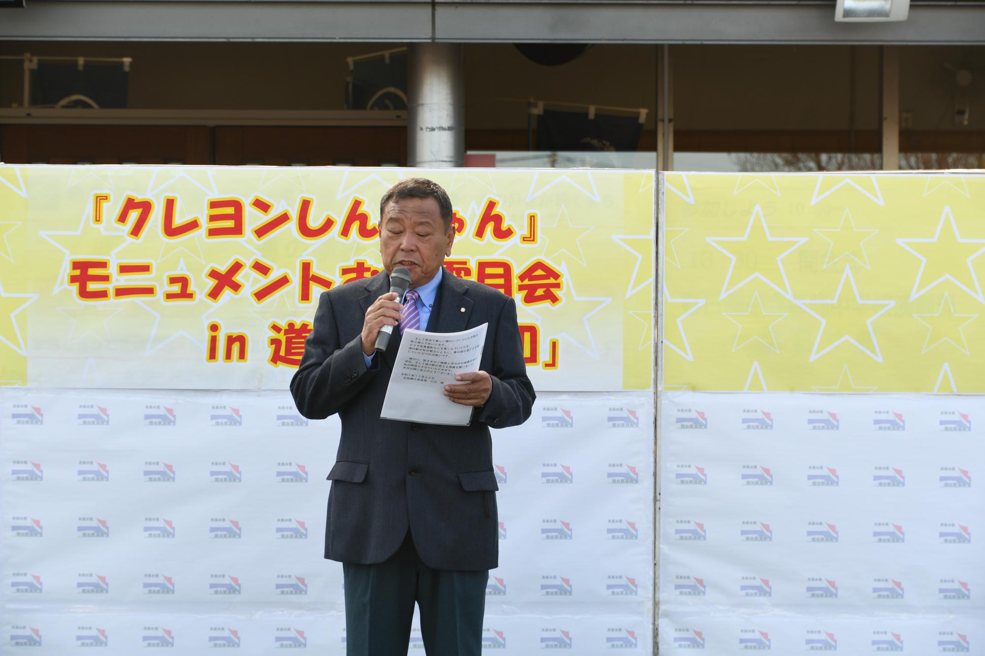 お披露目会で挨拶する小川庄和商工会長