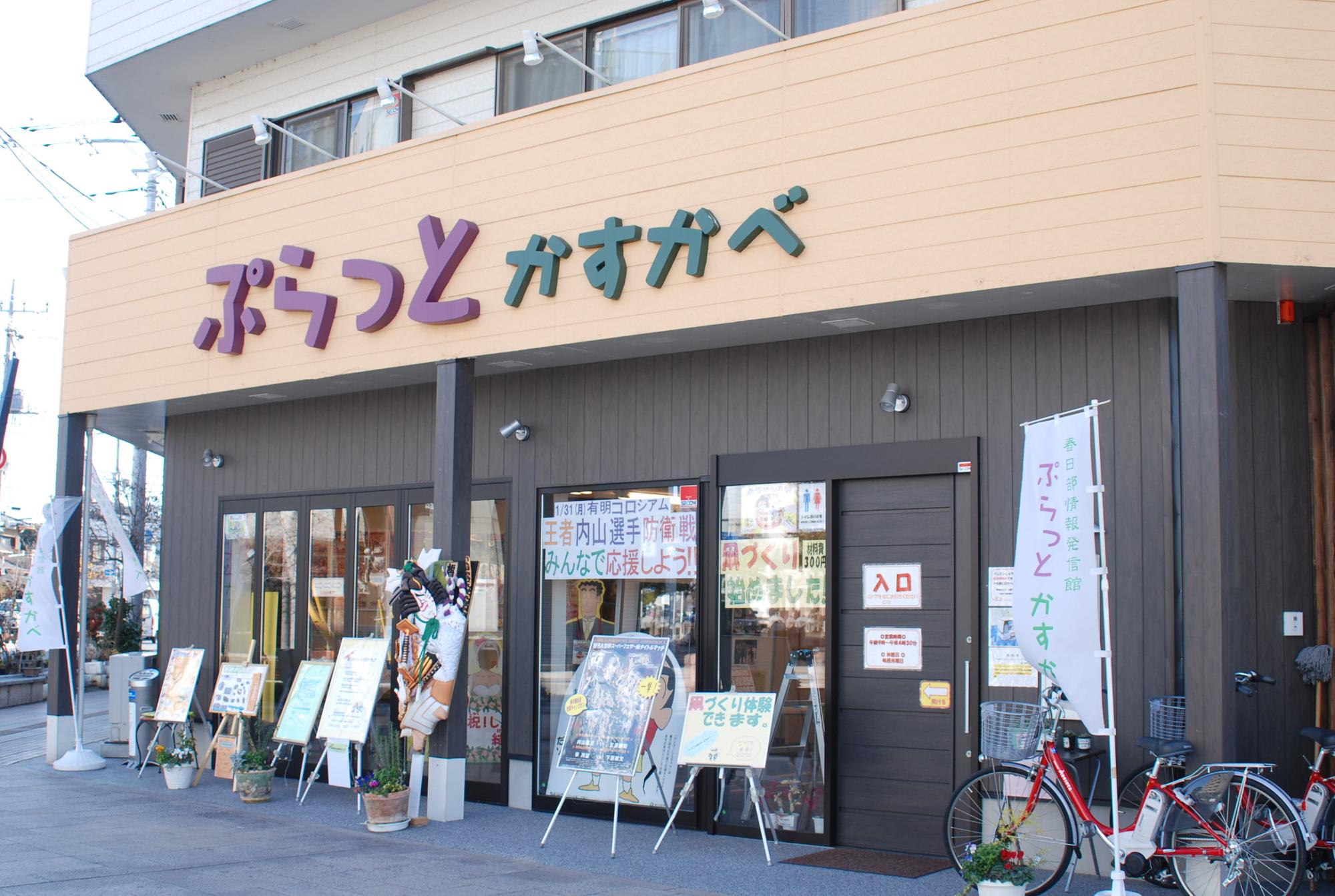 春日部情報発信館「ぷらっとかすかべ」外観写真