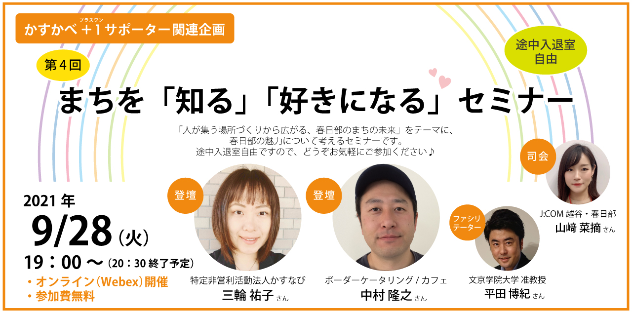 画像:第4回まちを「知る」「好きになる」セミナーバナー