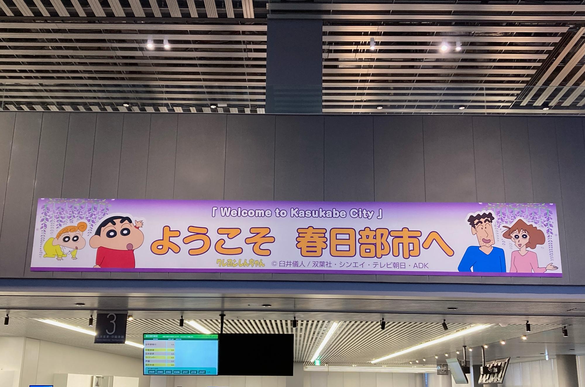 まちのリビングに設置されている『クレヨンしんちゃん』の野原一家が描かれた看板