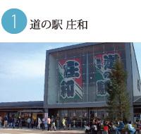 大きいガラス戸に展示物が飾られた道の駅庄和の写真