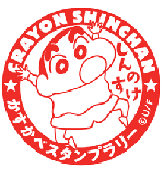 クレヨンしんちゃんのしんのすけが描かれたかすかべスタンプラリーのイラスト