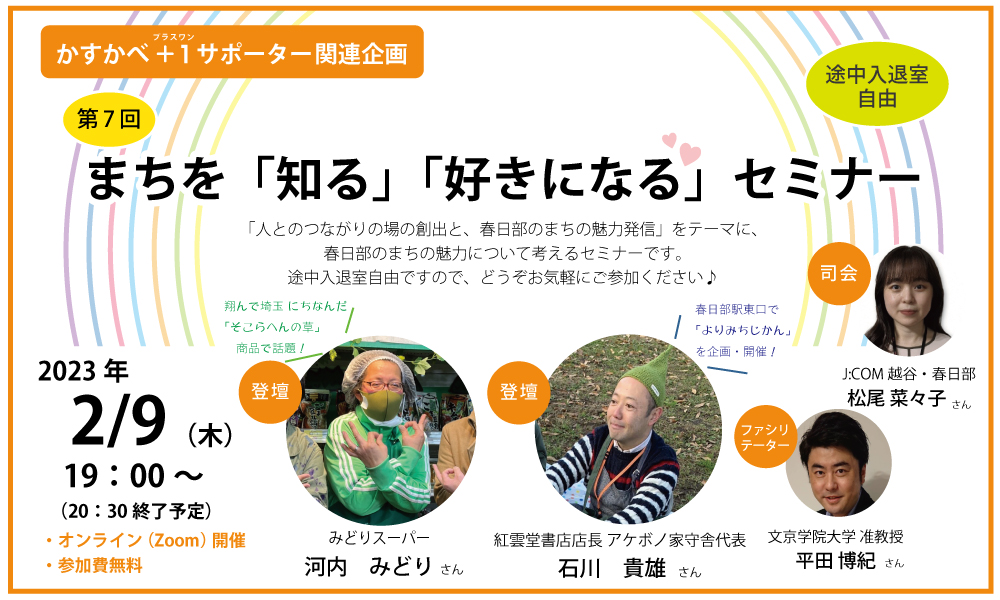 画像:第7回まちを「知る」「好きになる」セミナーバナー