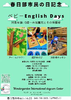市民の日協賛事業実施の様子（ワンダーガーデンインターナショナルデイケアセンター）
