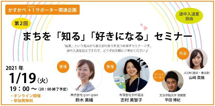 第2回 まちを「知る」「好きになる」セミナーの案内パンフレット