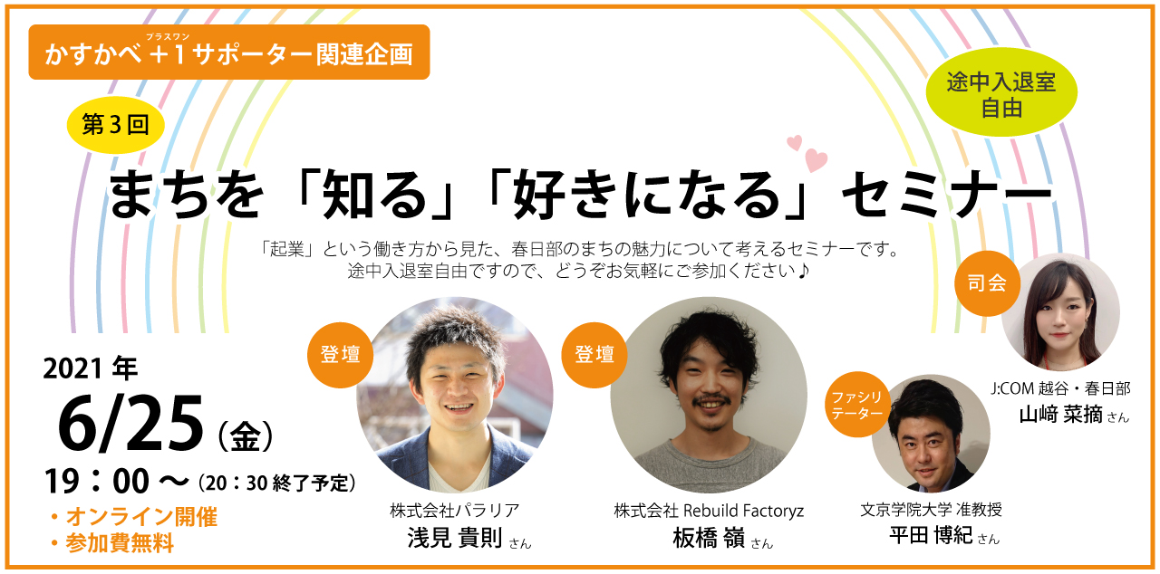 画像:第3回まちを「知る」「好きになる」セミナーバナー