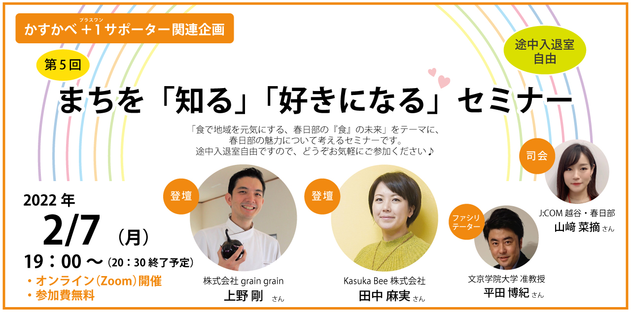 画像:第5回まちを「知る」「好きになる」セミナーバナー