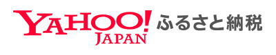 Yahoo!ふるさと納税へのリンク