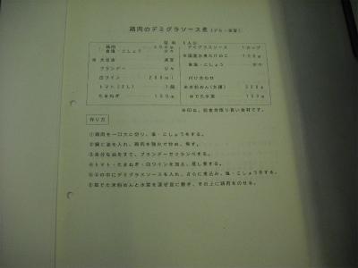 鶏肉のデミグラスソース煮のレシピが記載されている冊子本文を撮影した写真