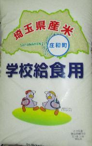 袋にパックされた庄和地域のお米の写真（彩のきずな）