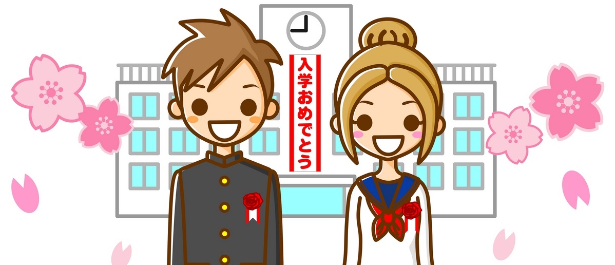 入学おめでとう