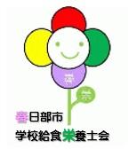 赤、緑、紫、黄の花びらがある花に顔がついているイラスト 春日部市学校給食栄養士会