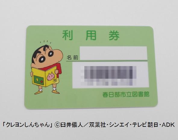 令和7年8月から発行している図書館利用券の画像です