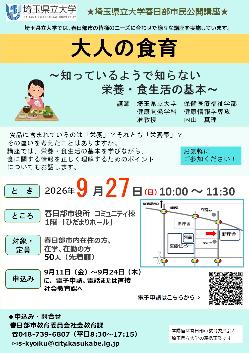 （イメージ）埼玉県立大学春日部市民公開講座「大人の食育～知っているようで知らない 栄養・食生活の基本～」参加者募集