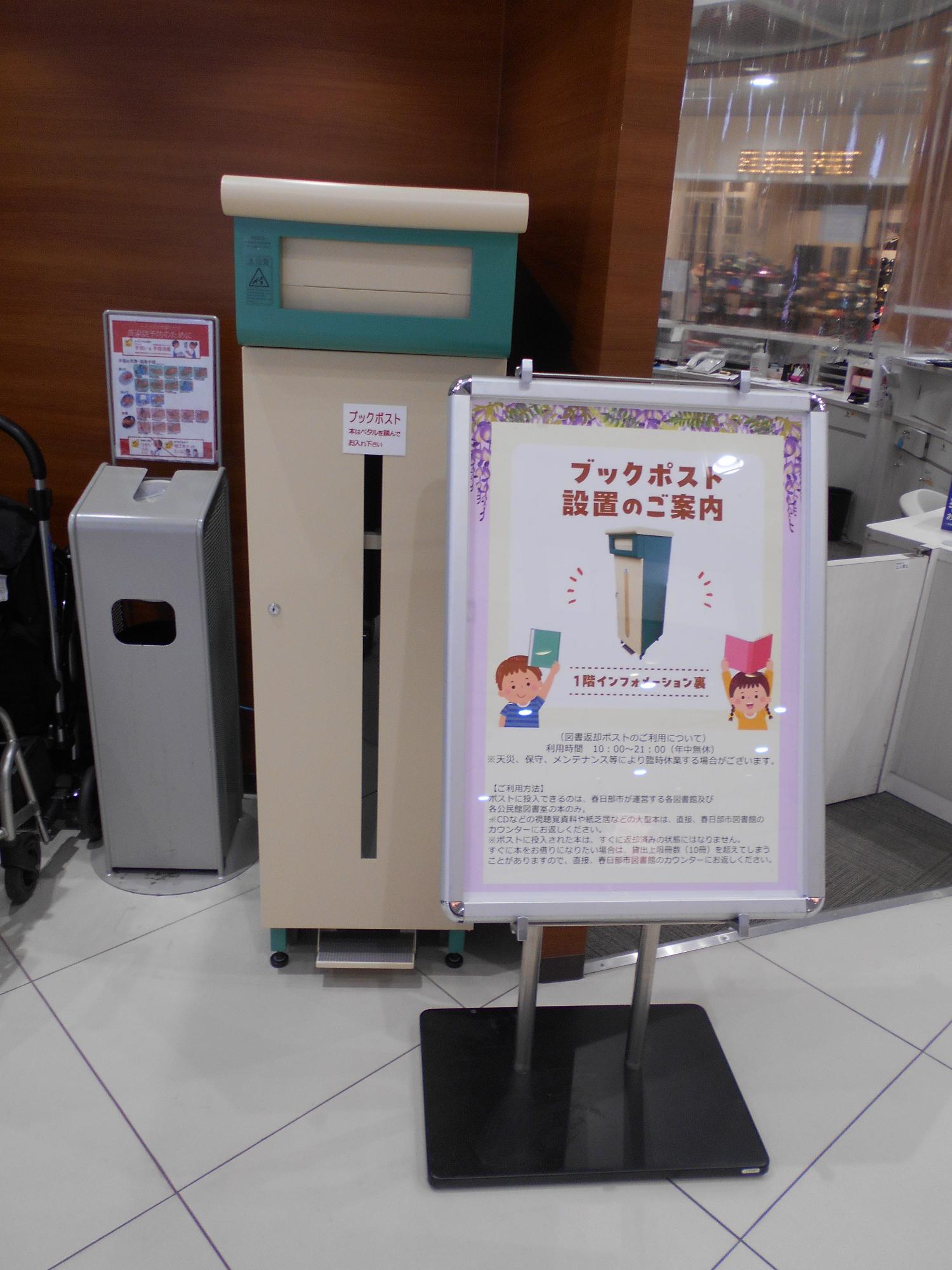 イオンモール春日部に設置されたブックポスト