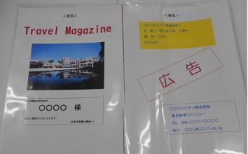 雑誌カバーの裏面に入れられている広告の見本