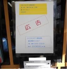 雑誌架の扉に貼られた広告の見本