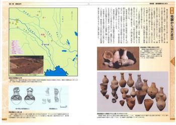 図録の内容イメージ（原始時代）