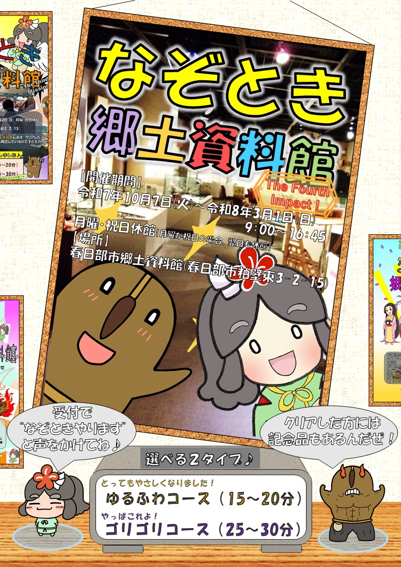 なぞとき郷土資料館チラシ
