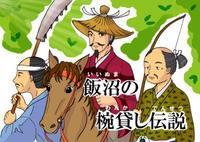 紙芝居「飯沼のわん貸し伝説」のイラスト