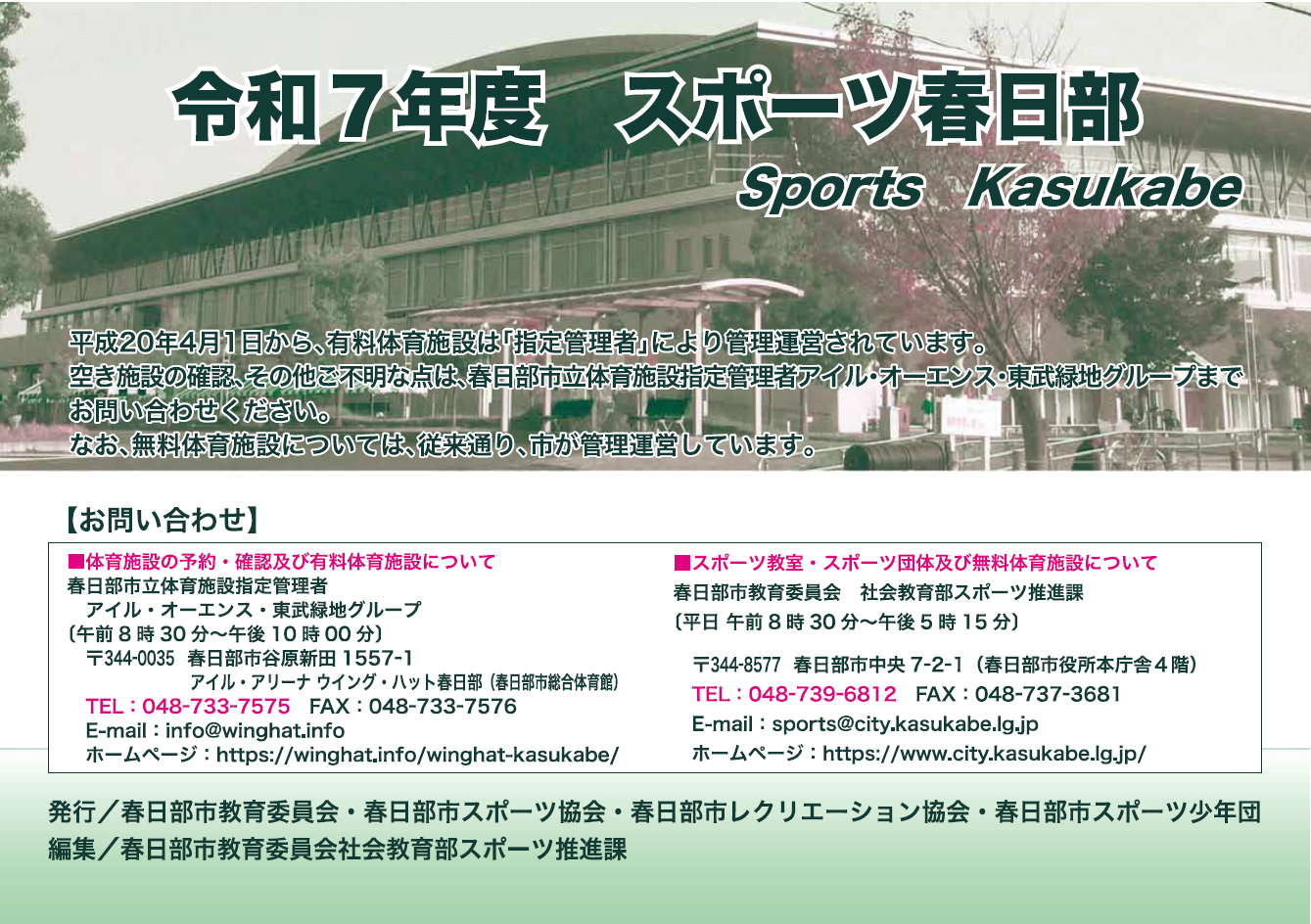 令和7年度スポーツ春日部表紙