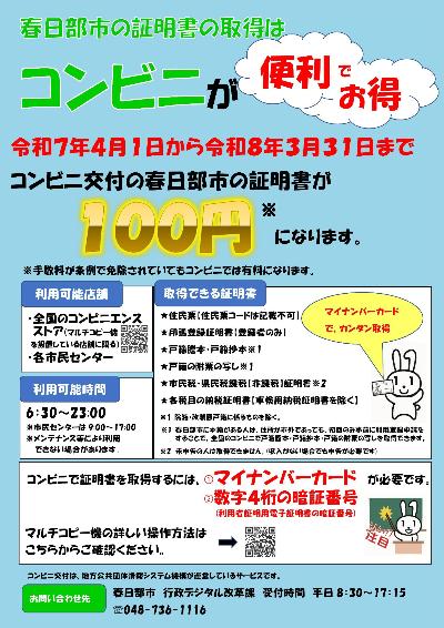 コンビニ交付100円PRポスター