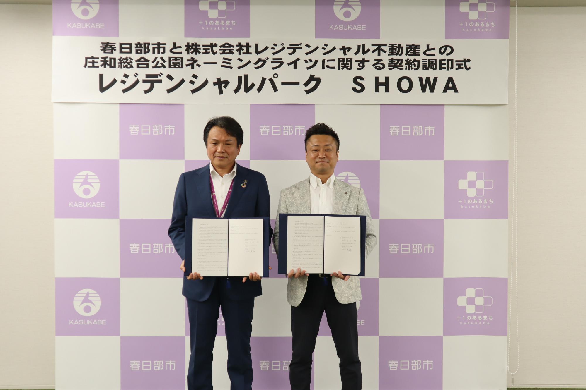 庄和総合公園調印式1