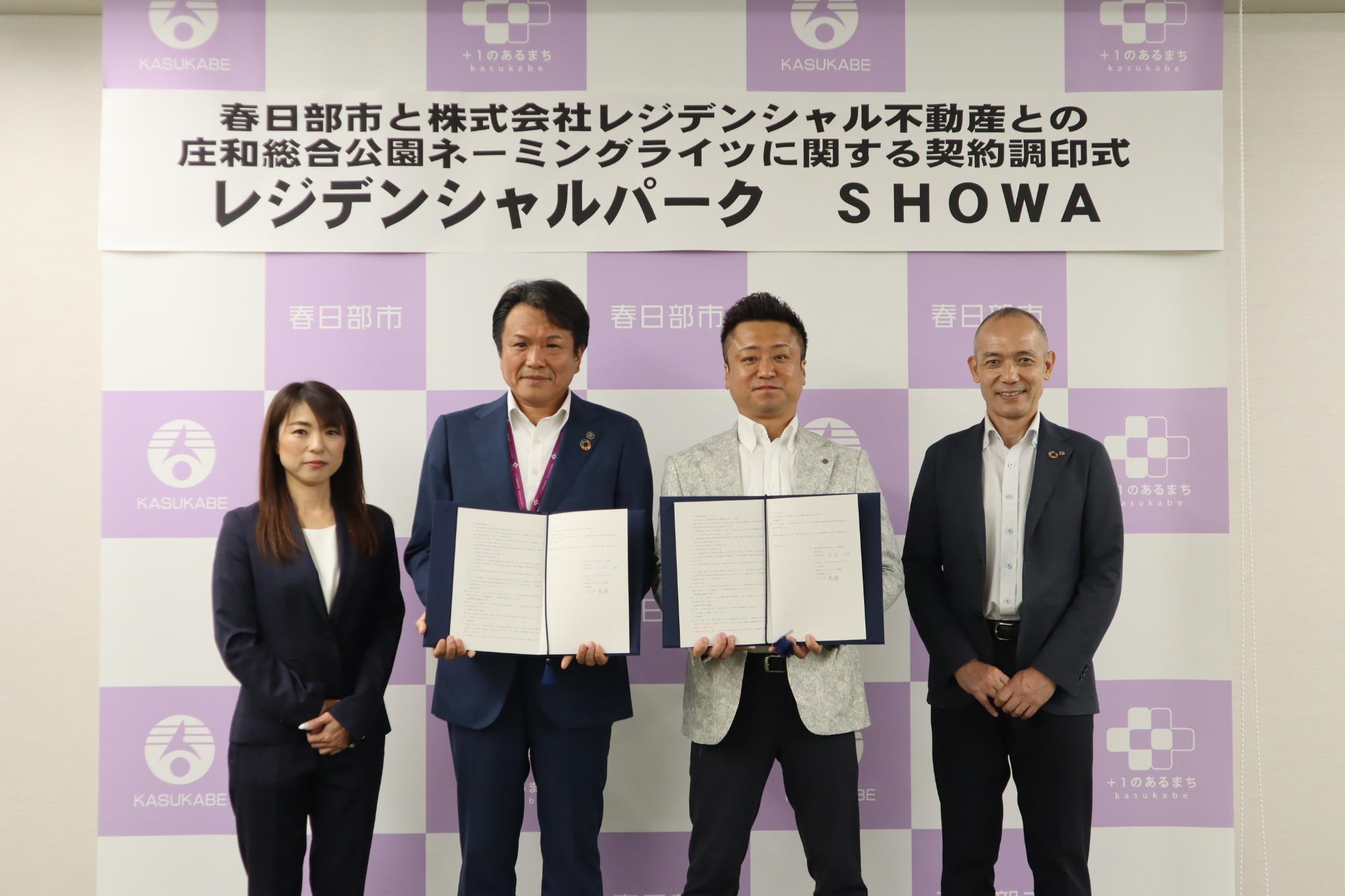 庄和総合公園調印式2