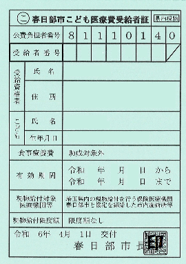 こども医療費受給者証の見本（令和6年4月から）