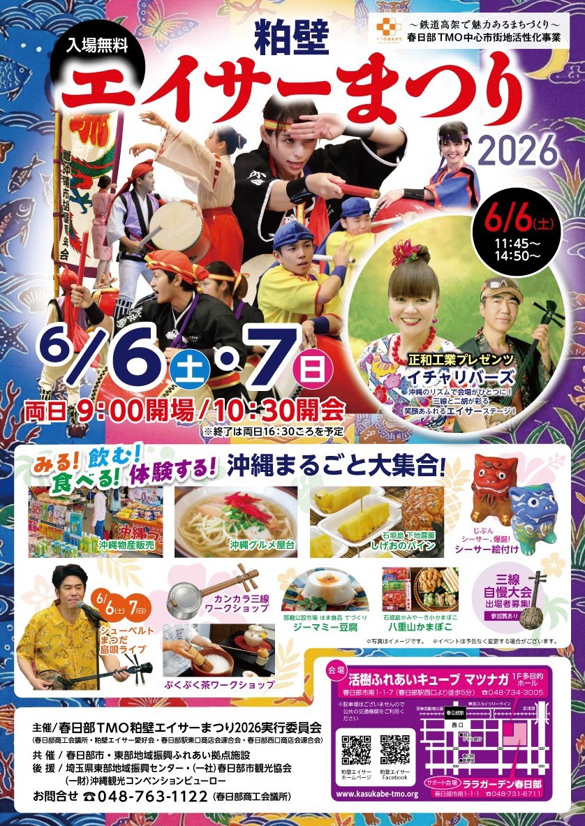 粕壁エイサーまつりポスター